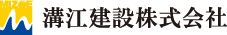 溝江建設株式会社