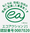 エコアクション21